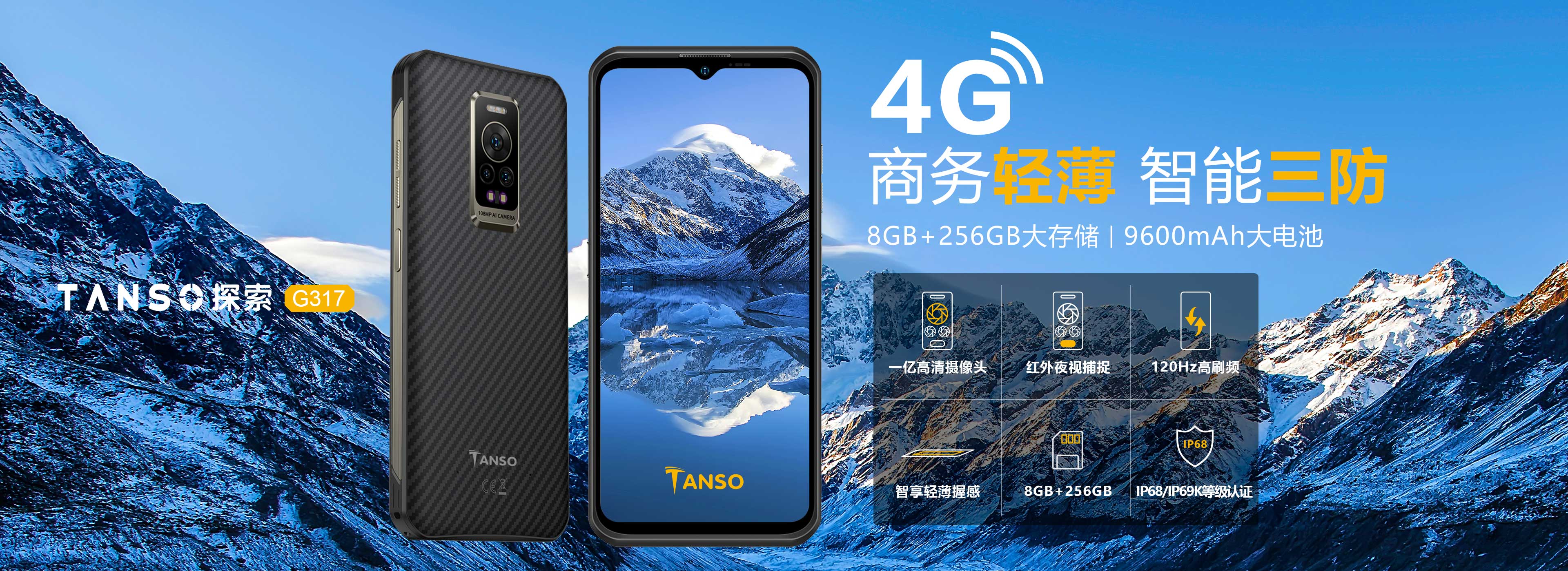 探索（TANSO）G317 4G商务轻薄智能三防手机